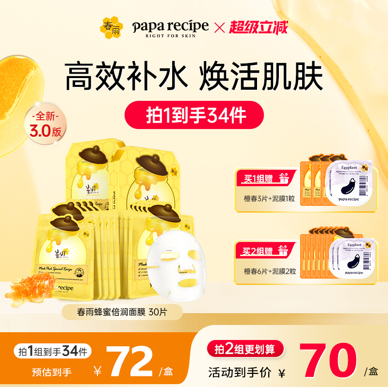 【焕新升级3.0】韩国春雨面膜蜂蜜黄30片补水舒缓玻尿酸贴片正品