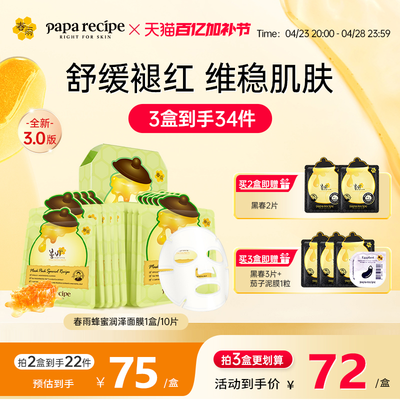 【新升级】韩国春雨蜂蜜润泽面膜绿10片补水维稳舒缓泛红官方正品