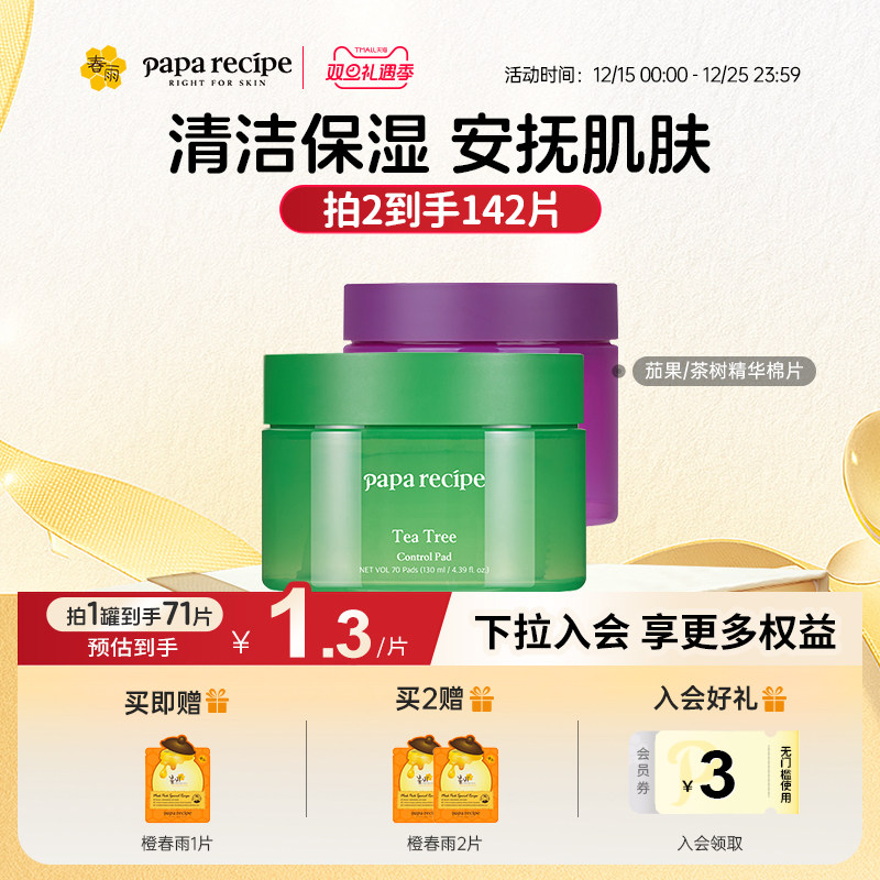 韩国进口春雨湿敷精华棉片补水保湿舒缓清洁【效期至26年10月】