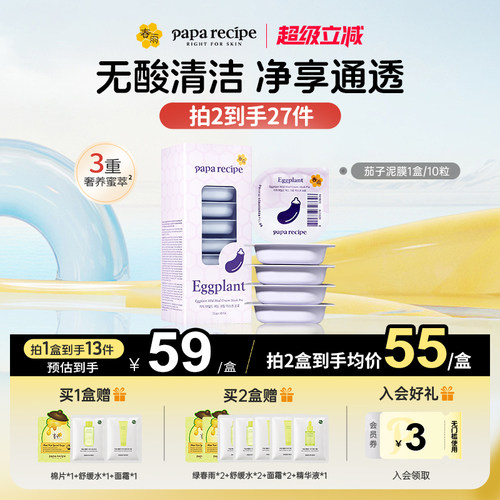 清洁力爆棚！春雨清透泥膜10粒