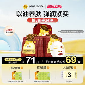 韩国原装红春雨蜂蜜复原面膜3.0滋养提拉10片淡纹补水紧致旗舰店