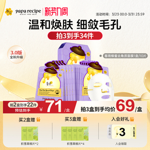 韩国春雨蜂蜜去角质面膜紫10片控油补水紧致收缩毛孔官方正品