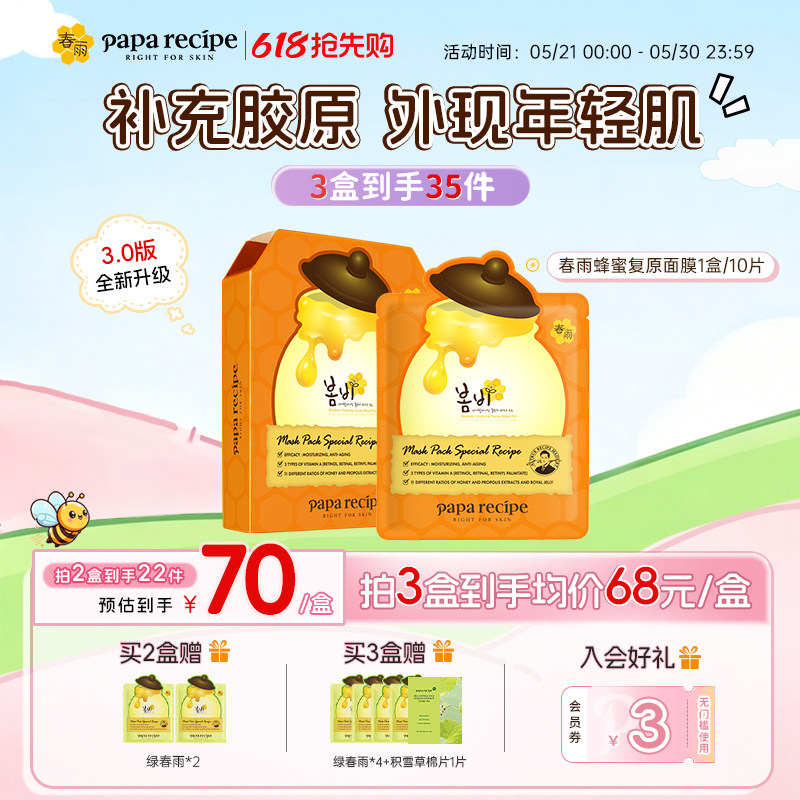 韩国春雨蜂蜜抗皱面膜橙10片熬夜补水抗皱淡纹官方旗舰店正品