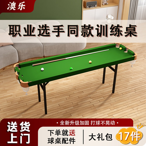 【悄悄练习技术】五分点台球桌