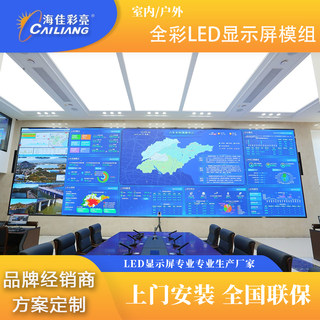 海佳亮彩全彩屏led显示屏户外防水屏会议室内舞台KTV大屏幕定制