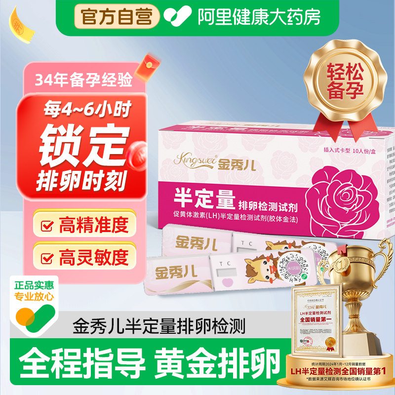 金秀儿半定量排卵试纸卡测排卵期测排卵高精度备孕检测监测仪试笔