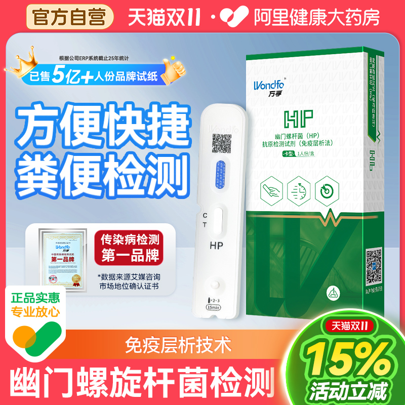 官方直营测胃幽门螺旋杆菌