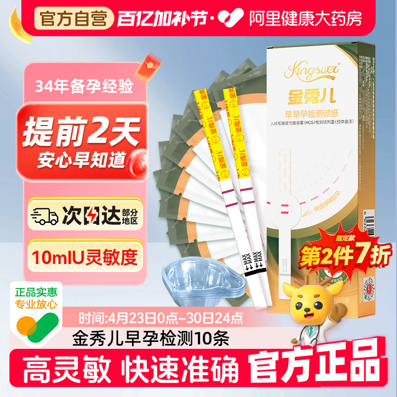 金秀儿验孕棒早早孕试纸精准检测高精度七天hcg测怀孕笔条次日达