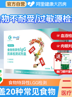 万孚食物不耐受检测试纸igg过敏原试剂盒自测儿童过敏源检查幽门