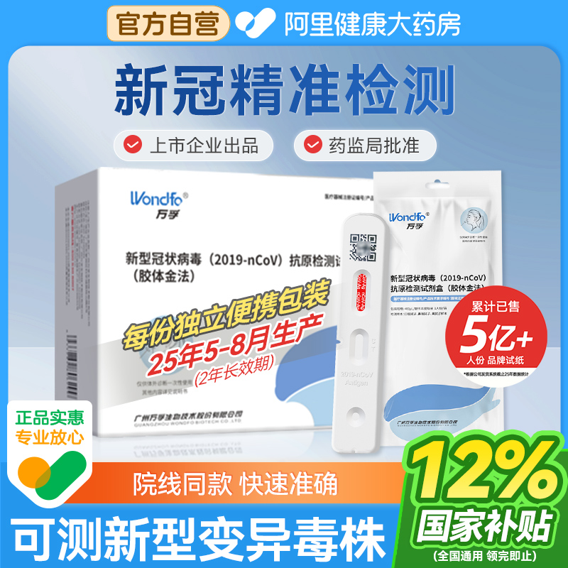 【院线同款】万孚可测新变异毒株