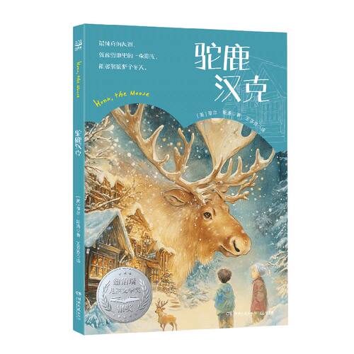 驼鹿汉克菲尔·斯通潘华凌