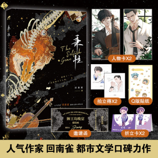 长佩高人气作者回南雀 秉性 原创人气都市文学 原耽青春成长救赎热血狮王岛 博集天卷 书 官方正版