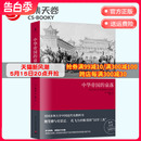 中国通史中国近代史入门读物 史学理论 魏斐德著 中华帝国 博集天卷旗舰店 2019新版 王朝循环历史知识读物 历史 衰落