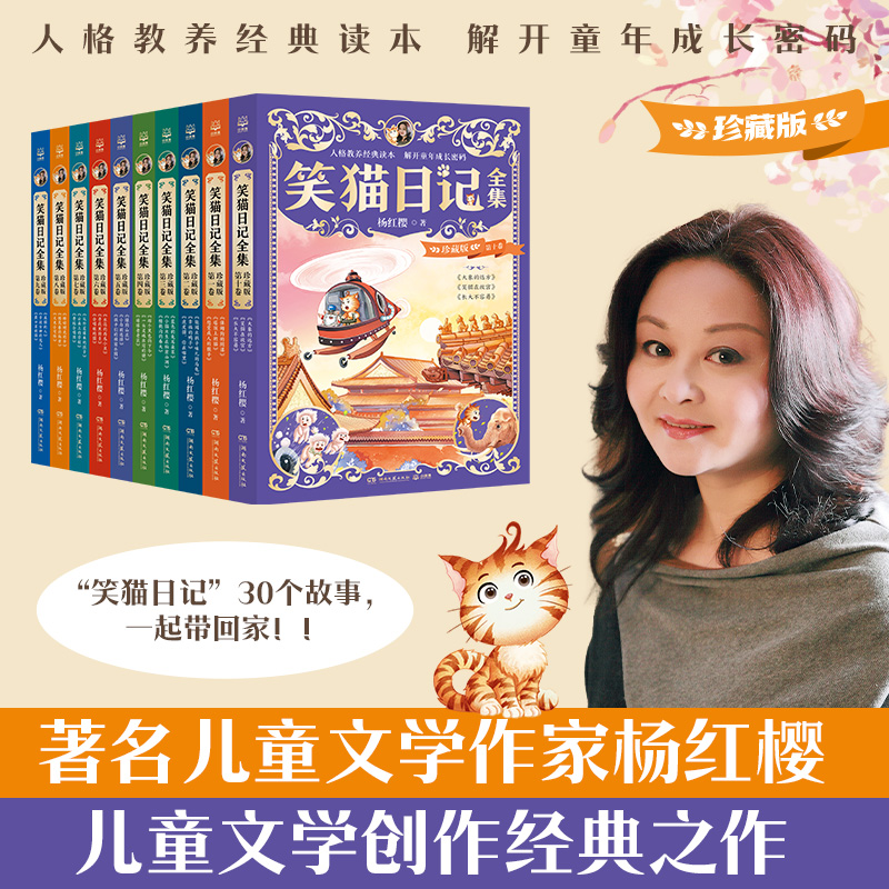【官方正版】笑猫日记全集 珍藏版 1-10 任选 杨红樱 知名儿童文学作家杨红樱儿童文学创作经典之作。笑猫日记全集珍藏版 博集天卷