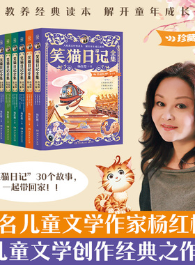 【官方正版】笑猫日记全集 珍藏版 1-10 任选 杨红樱 知名儿童文学作家杨红樱儿童文学创作经典之作。笑猫日记全集珍藏版 博集天卷