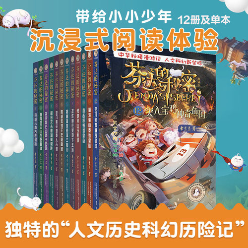 【官方正版】芬达的秘密 单本套装全系列 小学生漫画小说课外阅读探险冒险历险图书儿童 出版社直营 童书经典书书博集天卷