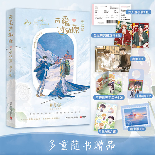 【官方正版】可爱过敏原完结篇 晋江人气作家稚楚温馨之作 青春文学小说我只喜欢你的人设乐知时超多赠品博集天卷