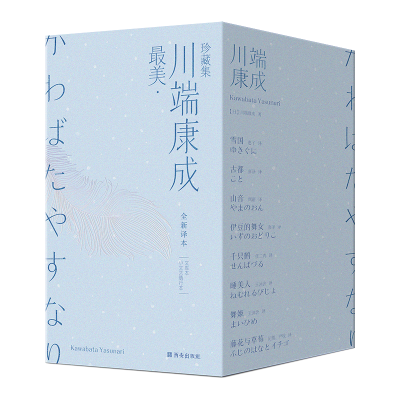 最美·川端康成珍藏集(精装文库本/全8册)一套不可错过的川端康成经典高颜值精装珍藏文集 博集天卷旗舰店 新书60天内发货