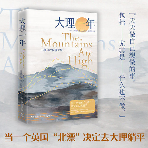 【官方正版】大理一年  艾礼凯   何伟盛赞的“犀利的当代中国观察家”，美国国家公共电台2024年度好书博集天卷