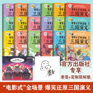 鼠标垫 小学生课外科普读物全彩漫画四大名著系列 18大全集套装 赛雷 赛雷三分钟漫画三国演义1 课外阅读1 6年级 亲签