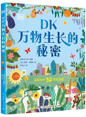 【官方正版】DK系列任选 世界知名科普品牌DK出品，一站式综合性思维训练手册   博集天卷