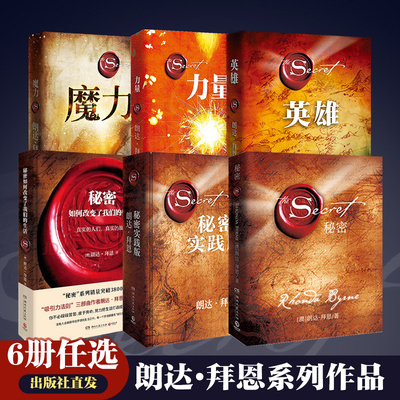 秘密朗达拜恩作品全套力量英雄