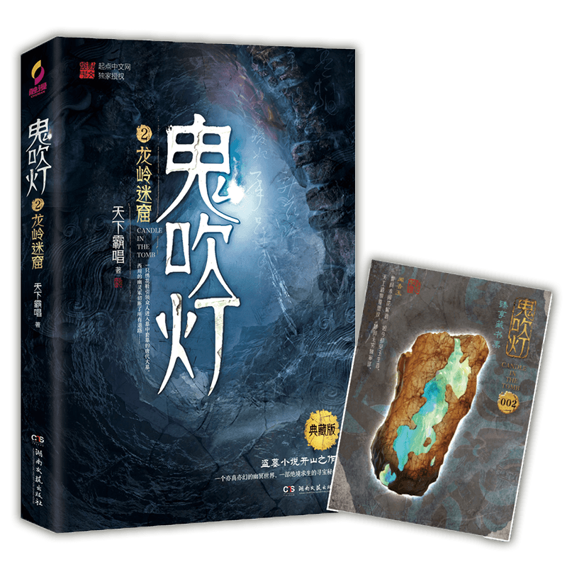 【礼盒赠藏书票+盗墓江湖手册】全八册鬼吹灯精绝古城 龙岭迷窟 云南虫谷 昆仑神宫  黄皮子坟 南海归墟 怒晴湘西 巫峡棺山