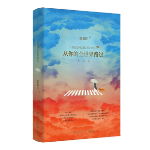 【官方正版】张嘉佳书籍套装任选  我是你的遗物 云边有个小卖部 让我留在你身边从你的全世界路过新版 +天堂旅行团张嘉佳的作品集