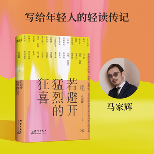 狂喜 若避开猛烈 博集天卷 书正版 你 豁达生活人生理想艺术马克吐温丰子恺 马家辉 知乎热卖 生活启示录写给迷茫不知所措 书籍