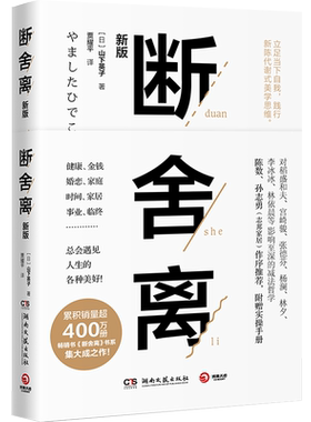 【官方正版】断舍离 山下英子  赠实操手册+扫码看视频 著简单生活家居收纳神器指南心理励志人生张德芬清单减法哲学书博集天卷