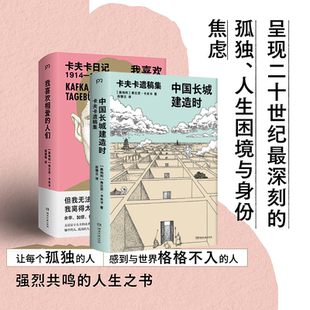 【官方正版】我喜欢相爱的人们 奥 弗兰茨·卡夫卡 余华、加缪、村上春树一致推崇!豆瓣9.1分博集天卷