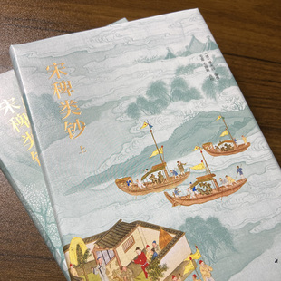 军事 社会百科全书 精装 社会日常生活各方面 艺术 文化 一部涵盖宋代政治 潘永因 上下册 宋稗类钞