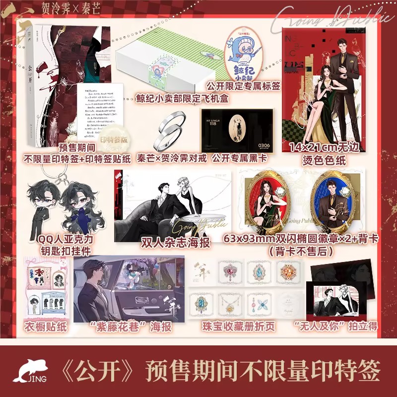 【官方正版】公开臣年小说实体书 娱乐圈甜宠、先婚后爱题材的言情小说 秦芒 贺泠霁 博集天卷 青春/都市/言情/轻小说图片