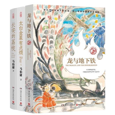 长安新鲜事套装（全三册）