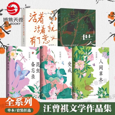 博集天卷世人二三事汪曾祺著