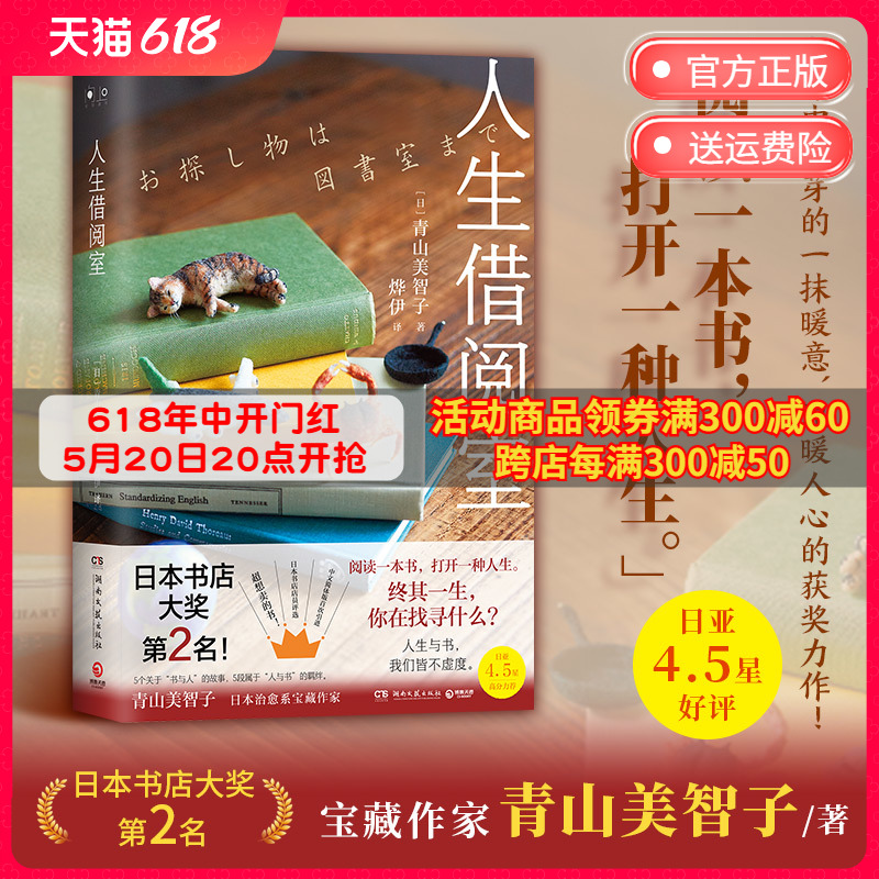 人生借阅室青山美智子日本长篇小说文学治愈爱情亲情成长救赎日本“书店大奖”Top2星期四喝可可外国治愈小说博集天卷