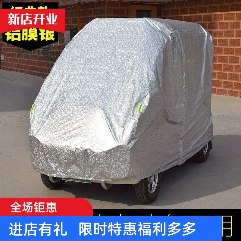 加厚全封闭电动三四轮车车衣老年代步车防雨防晒车罩四轮车全罩