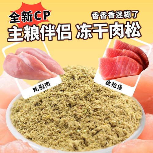 猫咪零食鸡肉松营养冻干拌粮狗狗拌饭料伴侣神器宠物肉绒猫粮狗粮