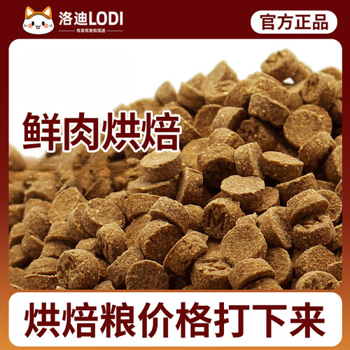 洛迪猫粮全价猫粮烘焙猫粮鲜肉猫粮无谷猫粮成猫幼猫营养猫粮