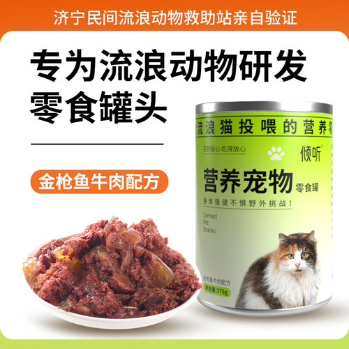 倾听猫罐头猫咪零食牛肉成猫幼猫湿粮零零食金枪鱼补水汤罐整箱