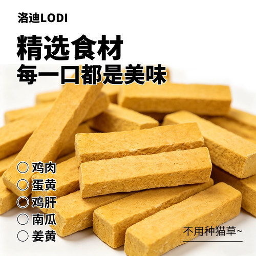 洛迪猫咪零食冻干姜黄棒营养独立包装互动奖励猫犬通用磨牙零食