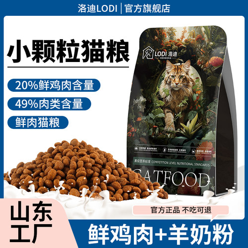 鲜鸡肉羊奶猫粮营养猫粮