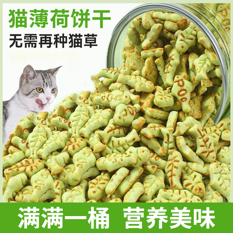 猫薄荷饼干猫咪零食猫草饼干成猫幼猫营养宠物零食狗狗磨牙小饼干
