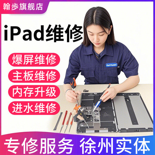 ipad维修苹果pro11主板进水mini5/6扩容更换air3/4电池外屏幕寄修