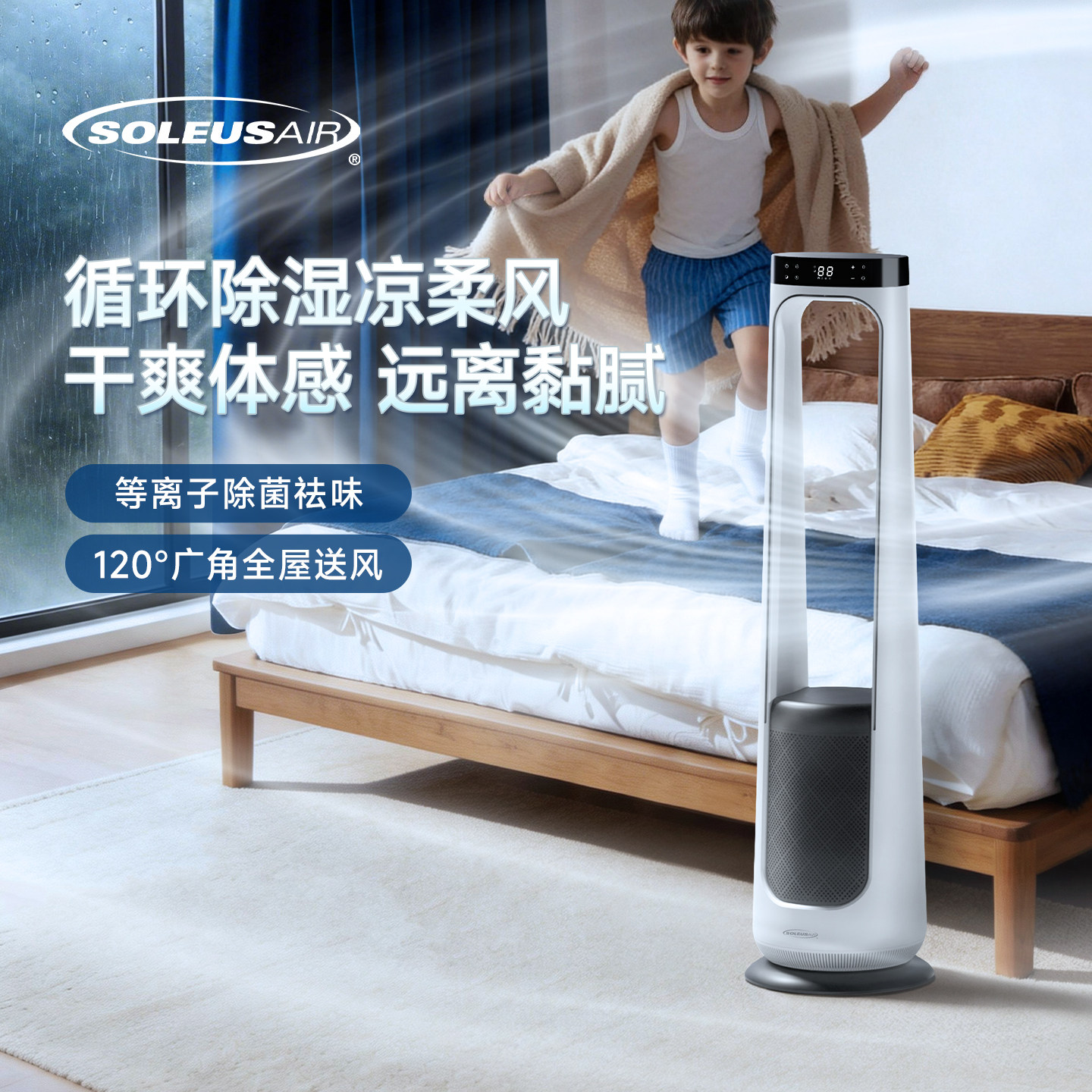 【自营】舒乐氏无叶风扇静音空气循环扇净化冷暖风扇立式塔扇nota