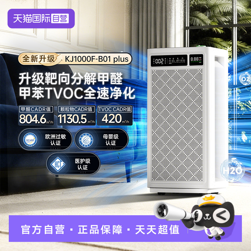 【自营】舒乐氏空气净化器家用分解甲醛过敏源净化机B01 PLUS