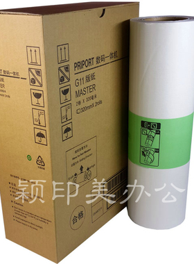 适用于基士得耶G11版纸CP6452 6451 6453P 6450C 6454C 6455P一体机蜡纸数码印刷机国产腊纸