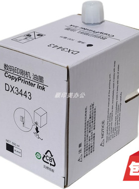 适用于理光DX3443C油墨数码印刷机DX3443 DD3344C一体机墨水CP6302 CP6303C速印机墨盒printer油印机3344 lnk