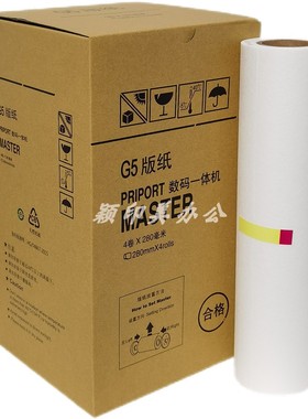 Y&M适用基士得耶数码一体机 G5一体机版纸CP5410C 5410 5410C 数码印刷机蜡纸