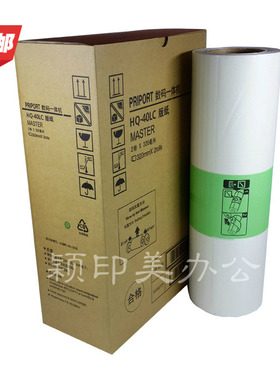 Y&M适用于理光 数杩一体机HQ40数码印刷机版纸 DX-4343 4542 4543 4544 CP 4510 4500一体机master版纸